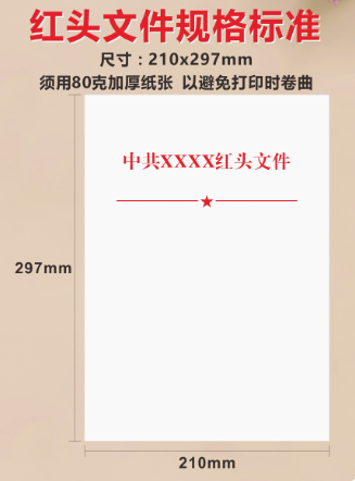 印刷紅頭文件的注意事項(xiàng)